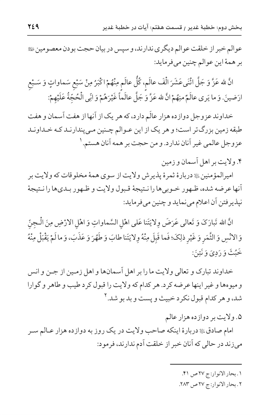 صفحه ۲۴۹
