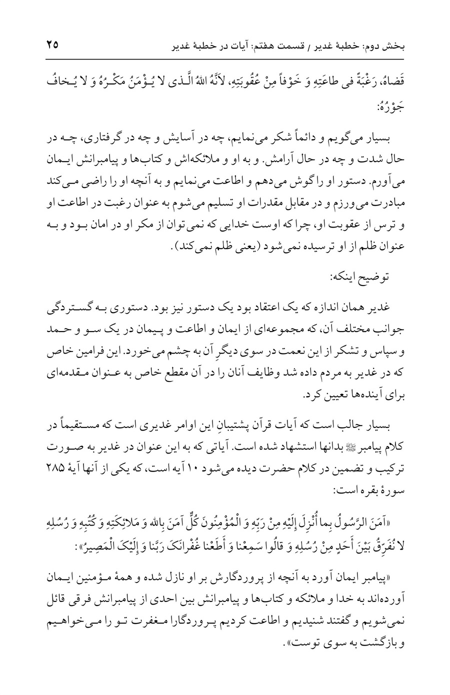 صفحه ۲۵