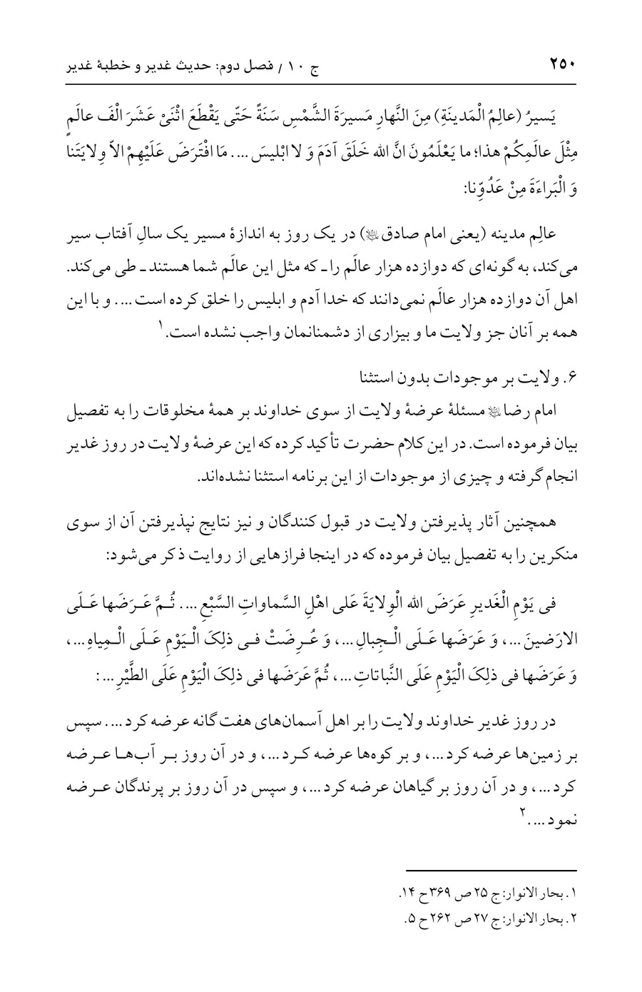 صفحه ۲۵۰