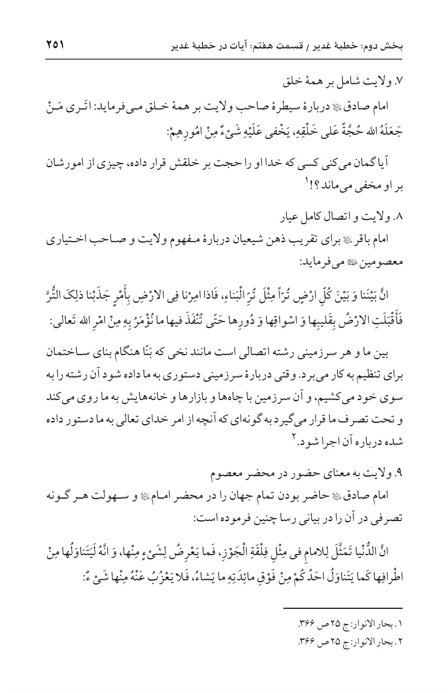 صفحه ۲۵۱