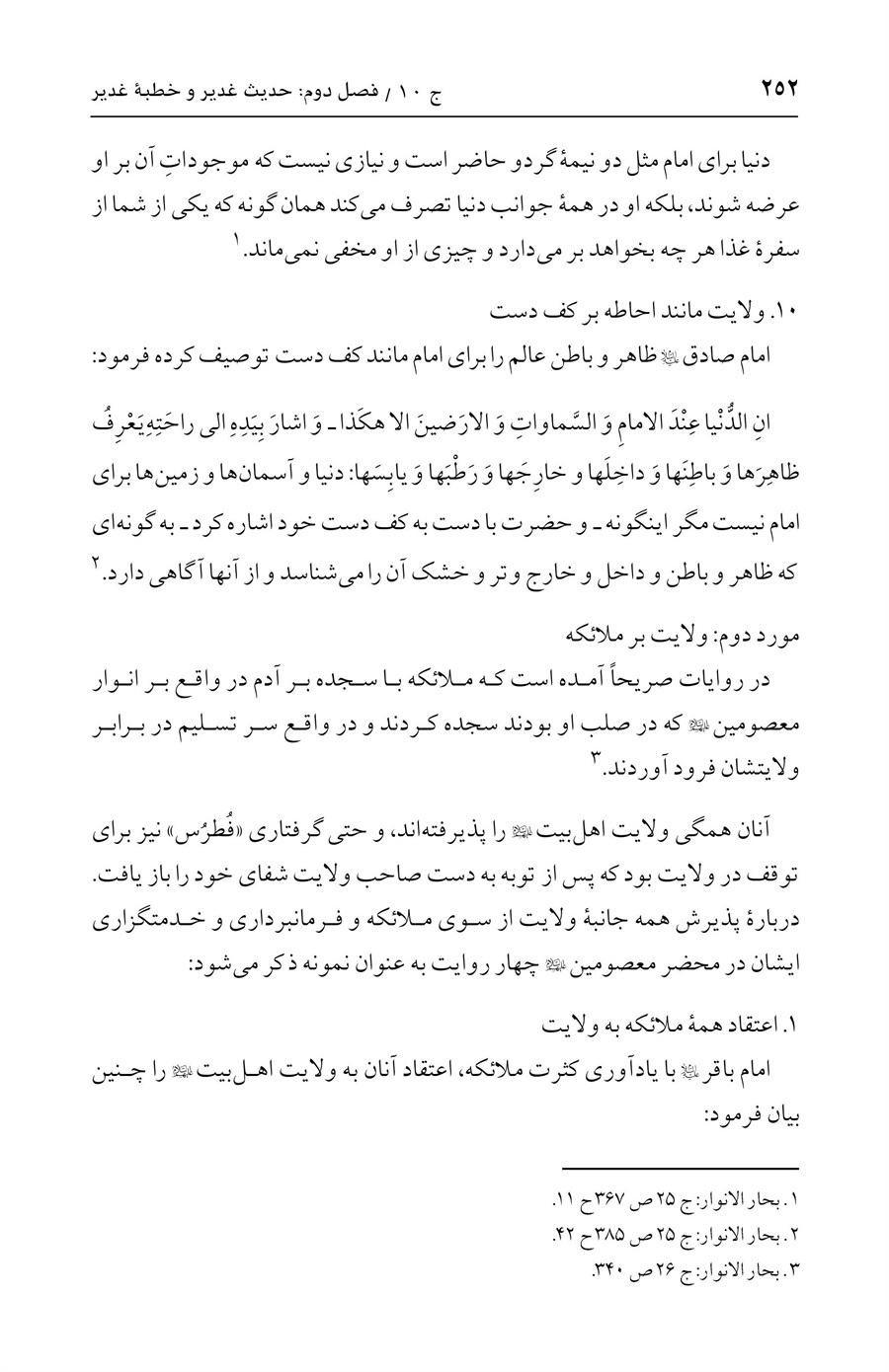 صفحه ۲۵۲