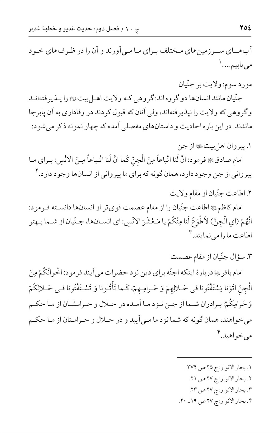 صفحه ۲۵۴