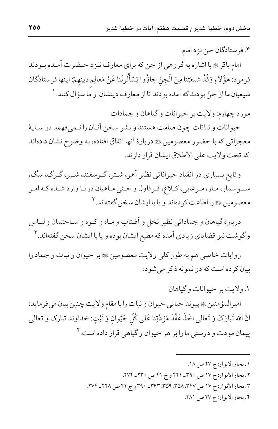 صفحه ۲۵۵