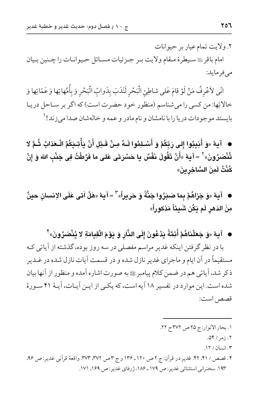 صفحه ۲۵۶
