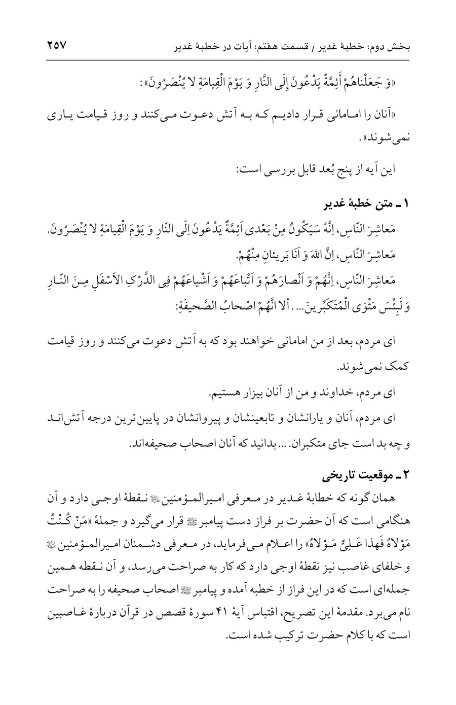 صفحه ۲۵۷