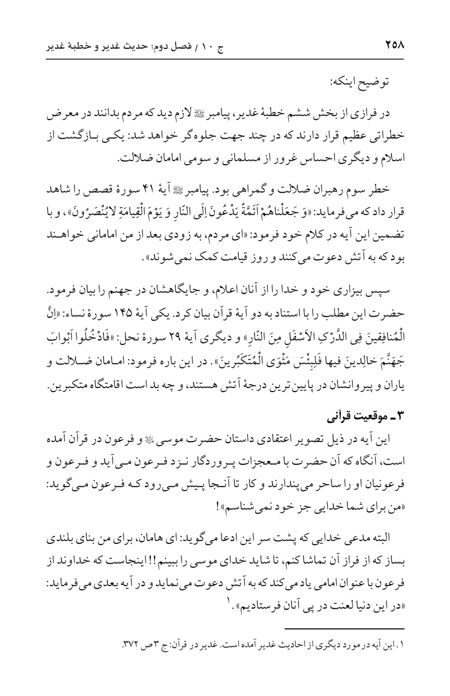 صفحه ۲۵۸
