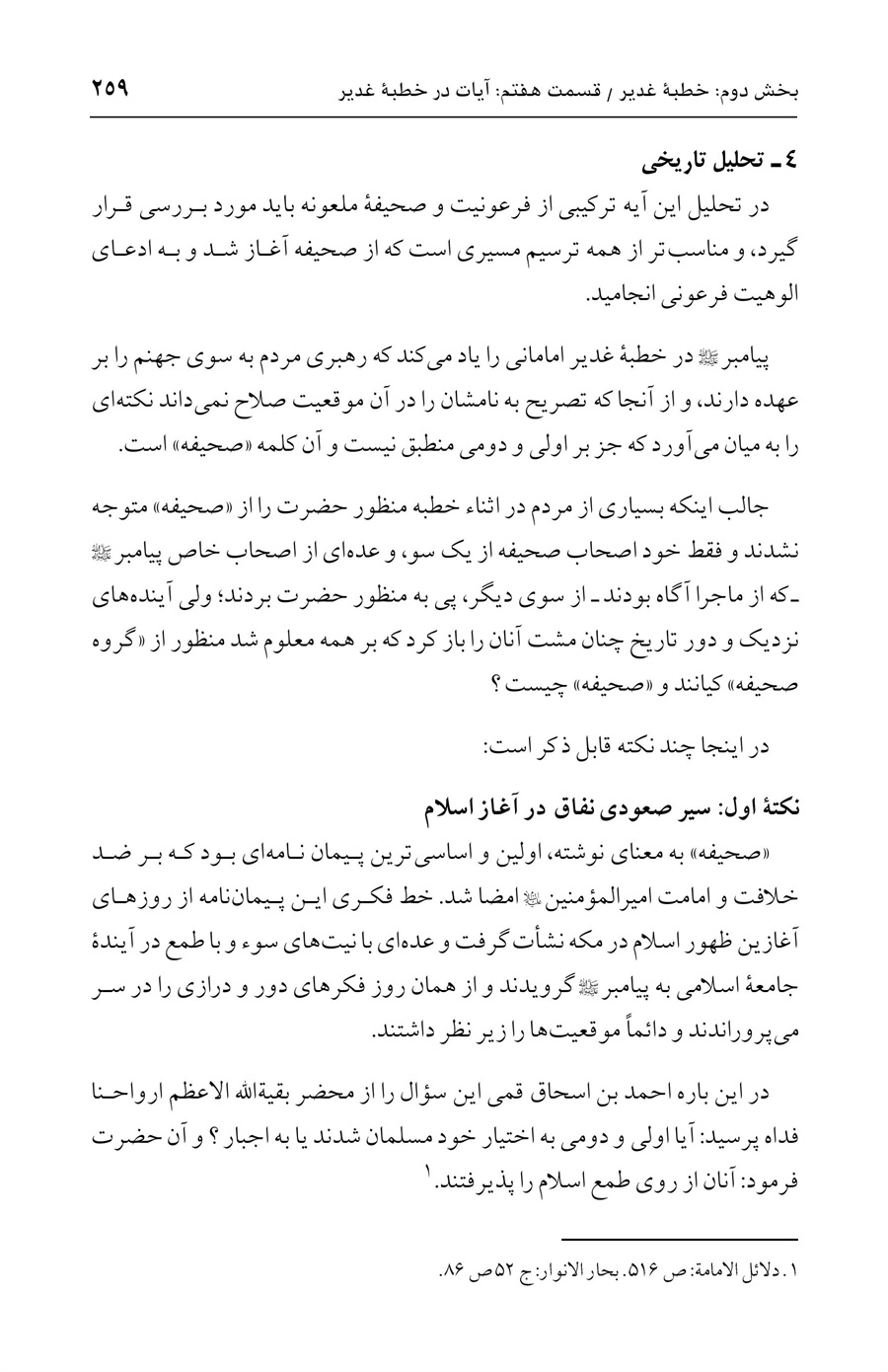 صفحه ۲۵۹