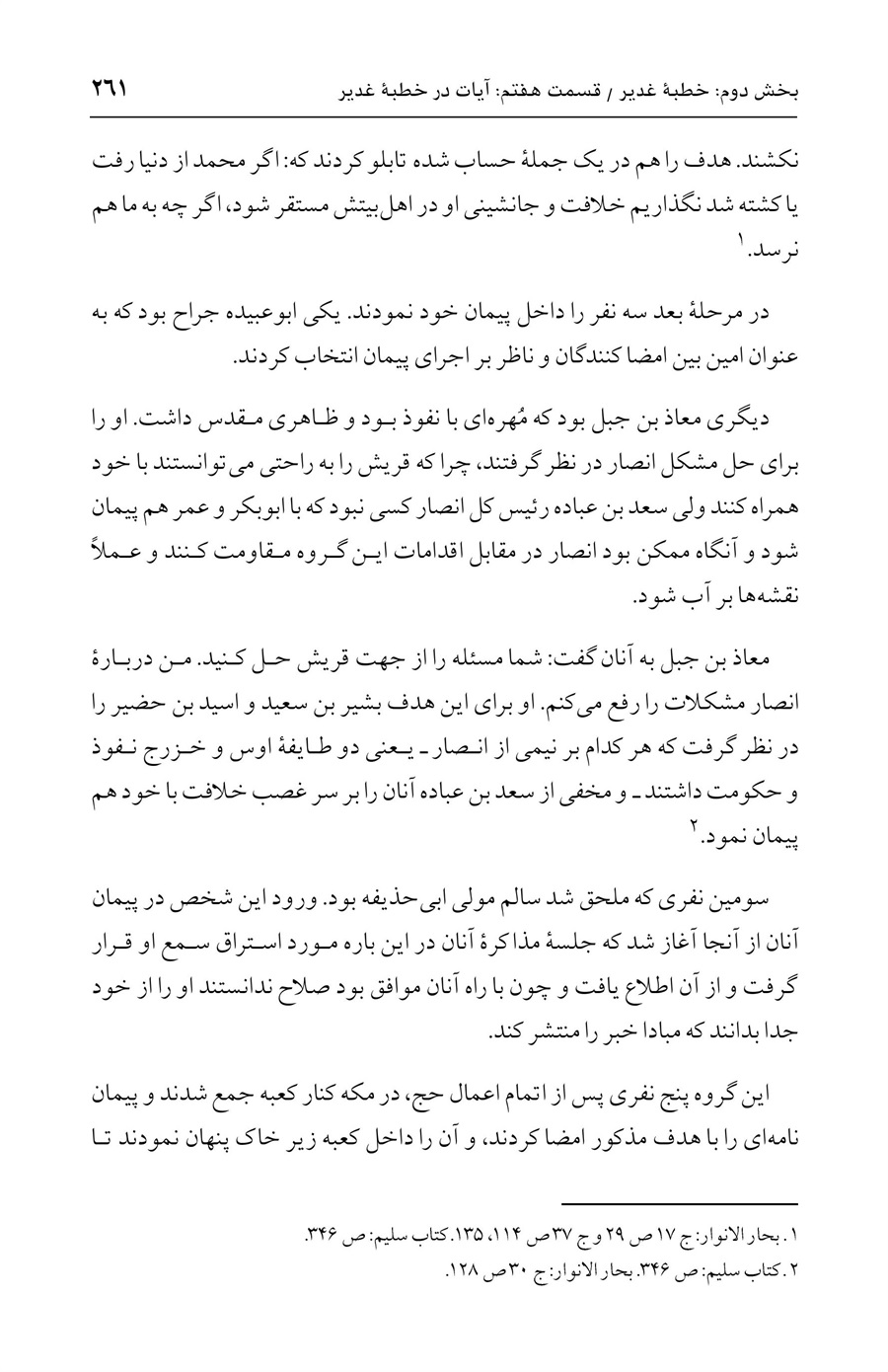 صفحه ۲۶۱