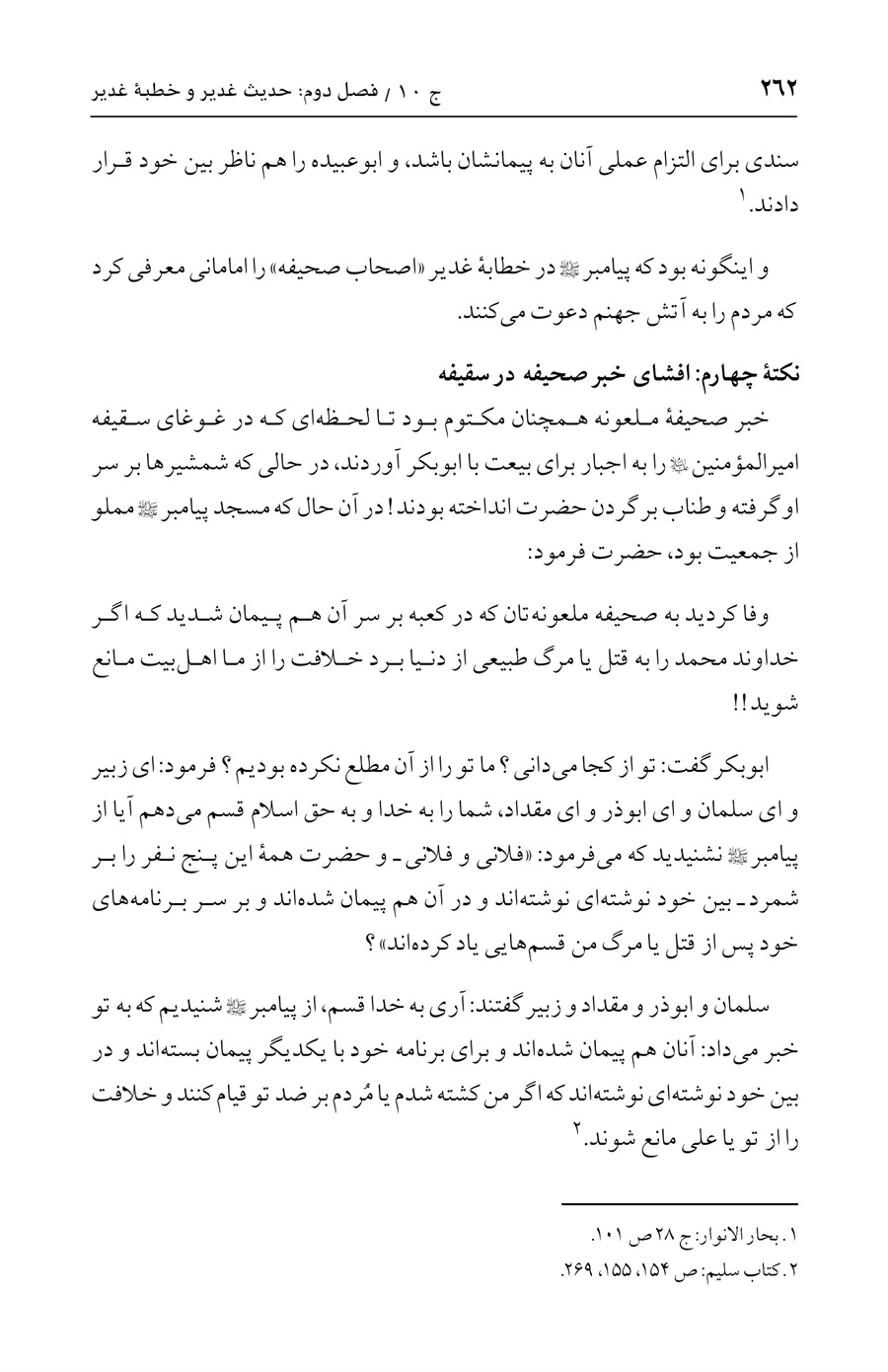 صفحه ۲۶۲