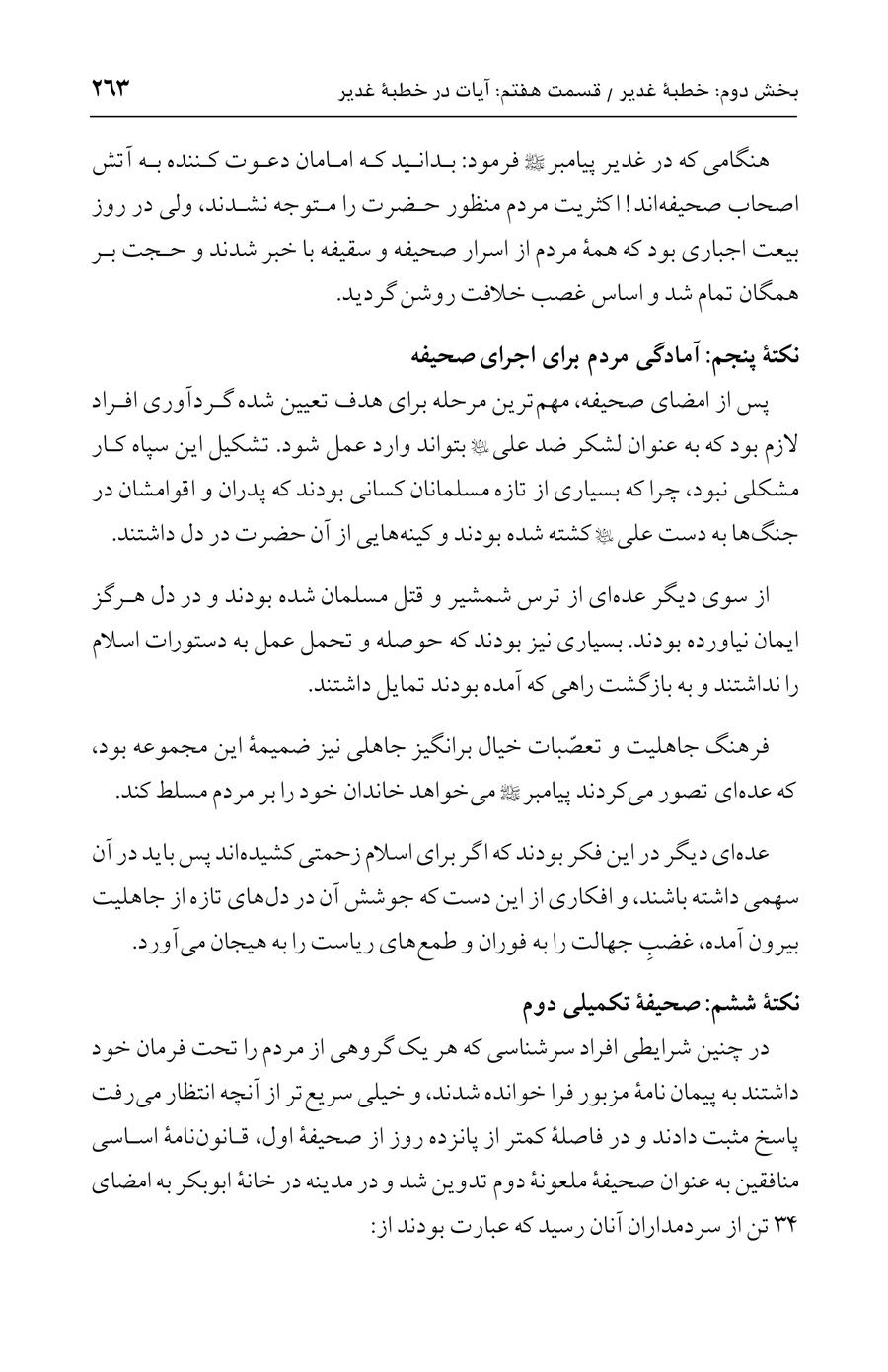 صفحه ۲۶۳