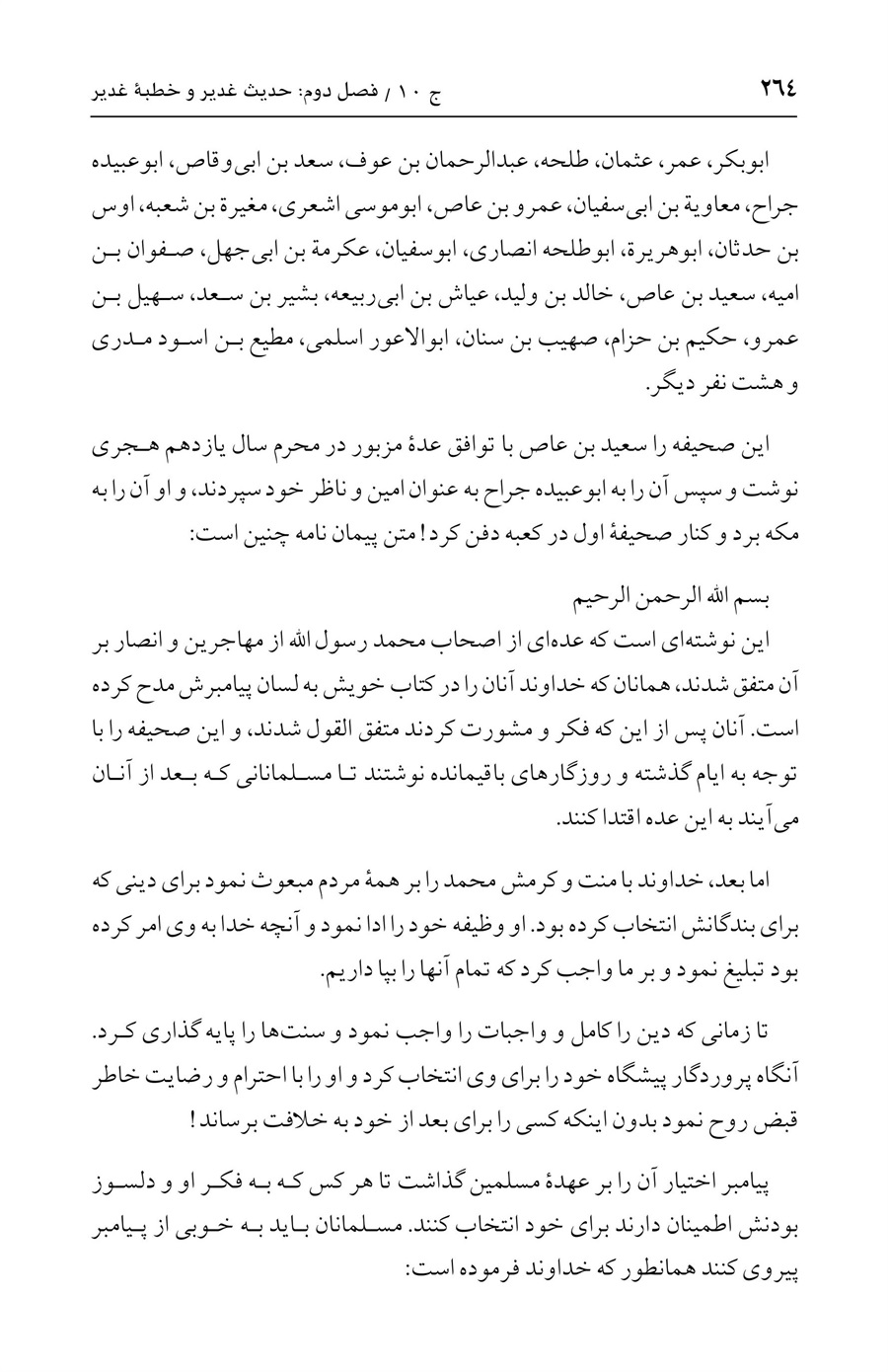 صفحه ۲۶۴