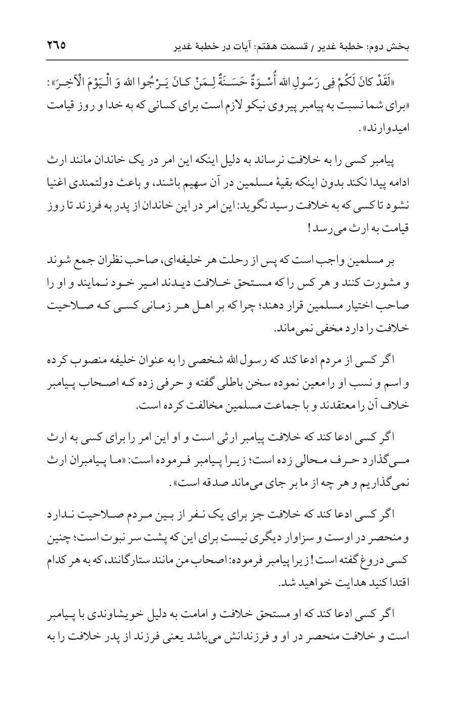 صفحه ۲۶۵