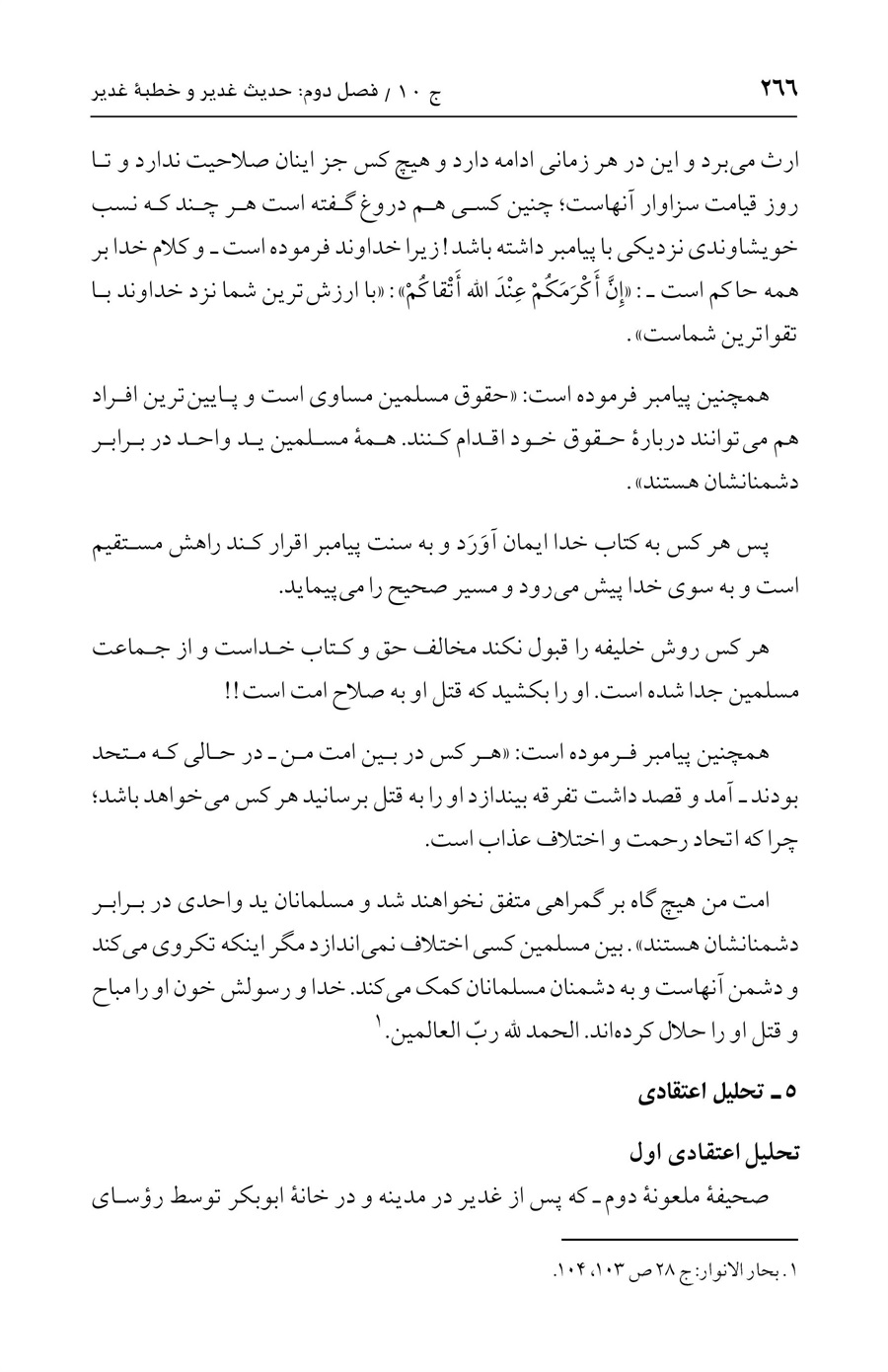صفحه ۲۶۶