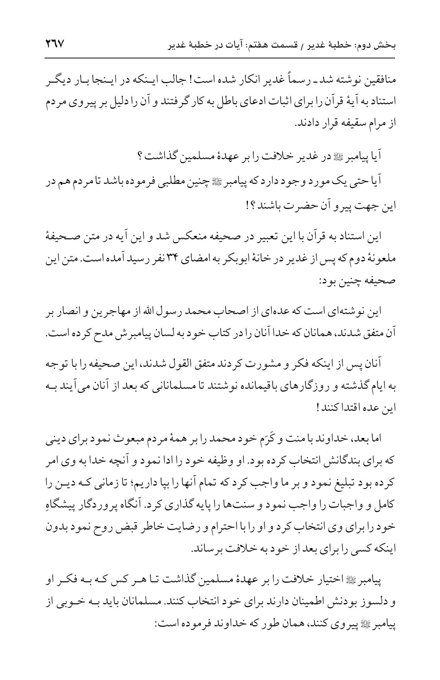 صفحه ۲۶۷
