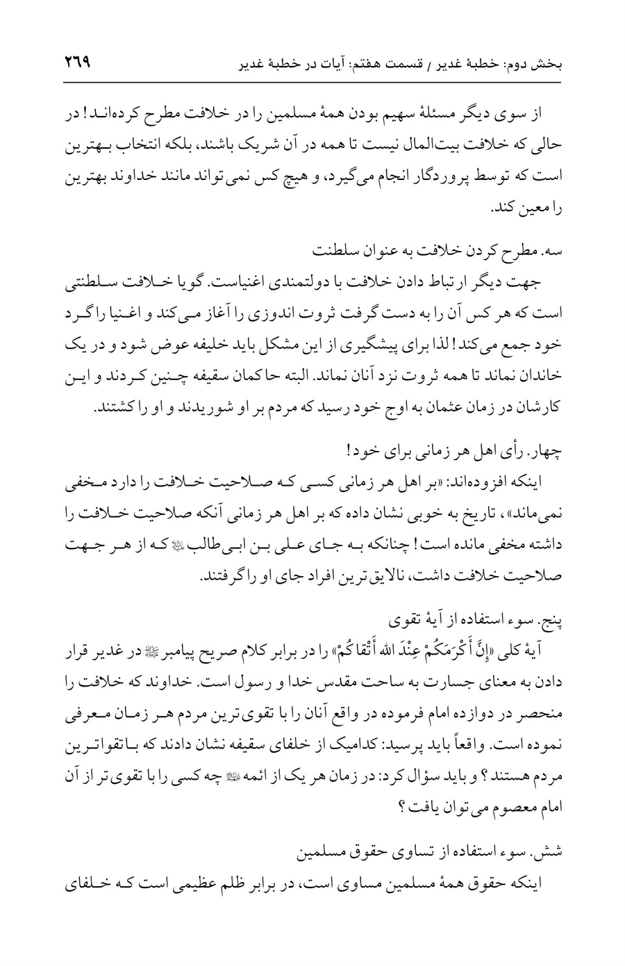 صفحه ۲۶۹