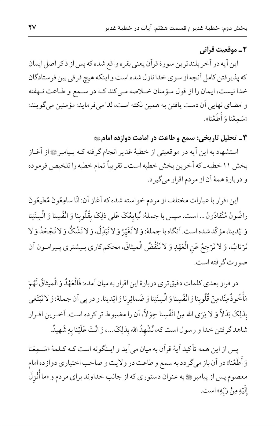 صفحه ۲۷