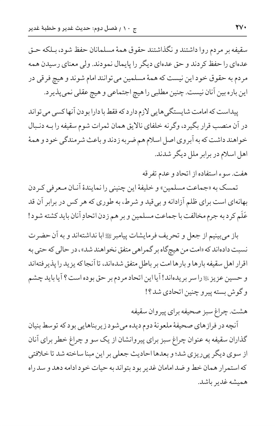 صفحه ۲۷۰