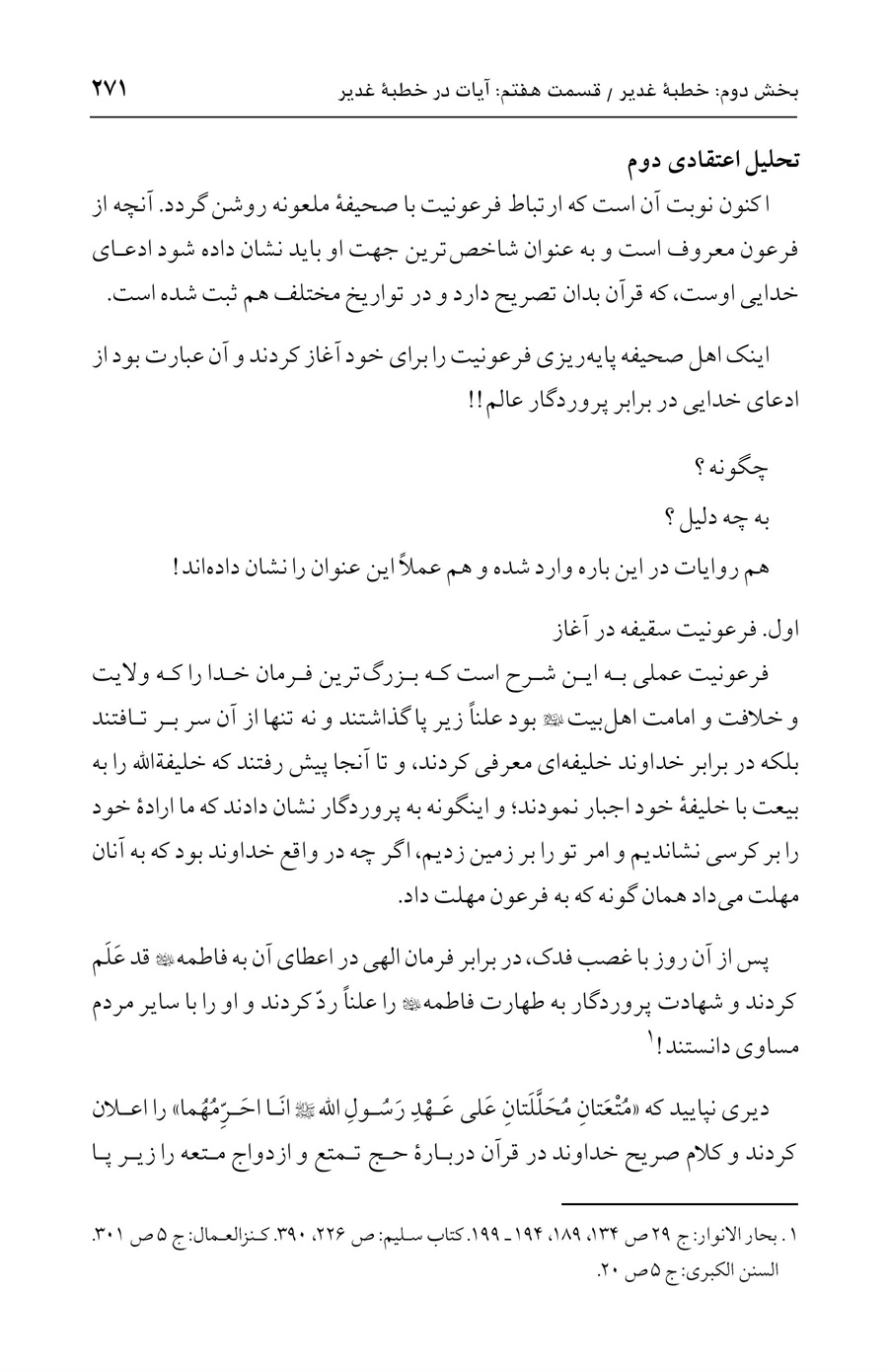 صفحه ۲۷۱