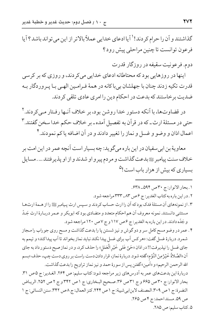 صفحه ۲۷۲