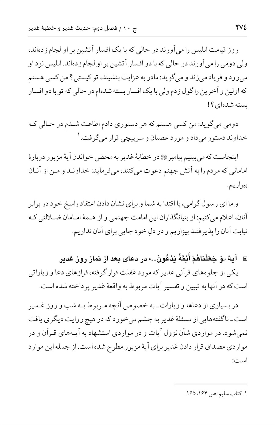 صفحه ۲۷۴