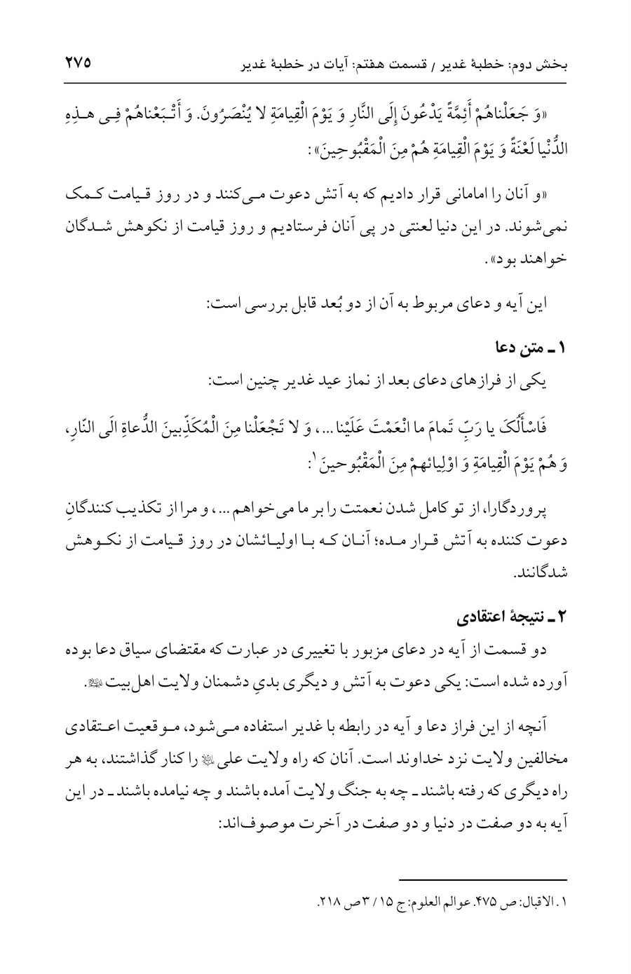 صفحه ۲۷۵
