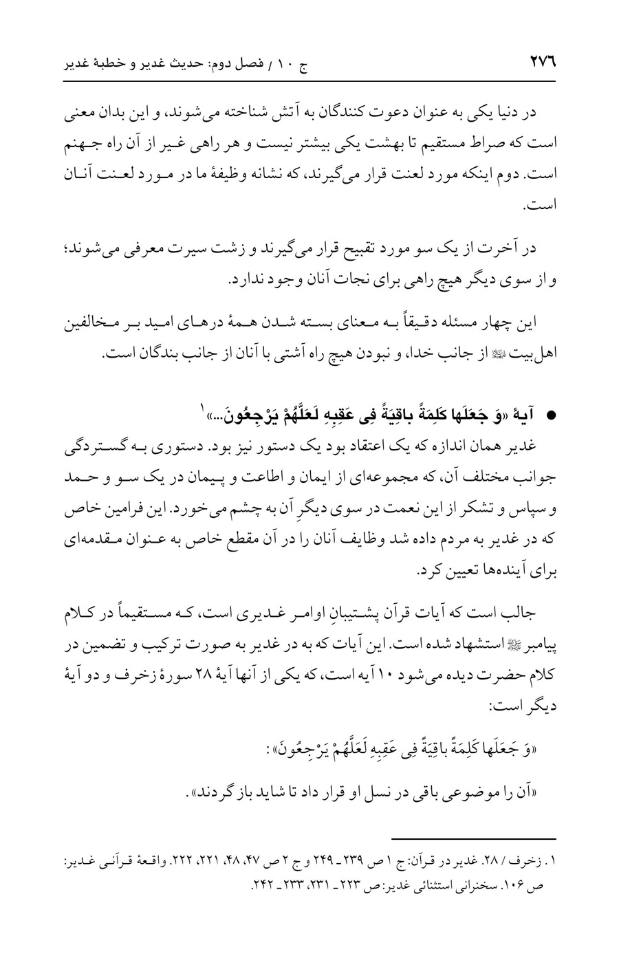 صفحه ۲۷۶