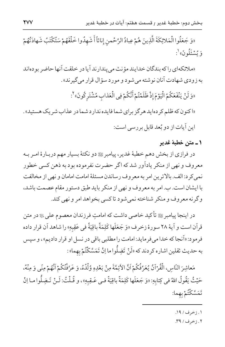 صفحه ۲۷۷