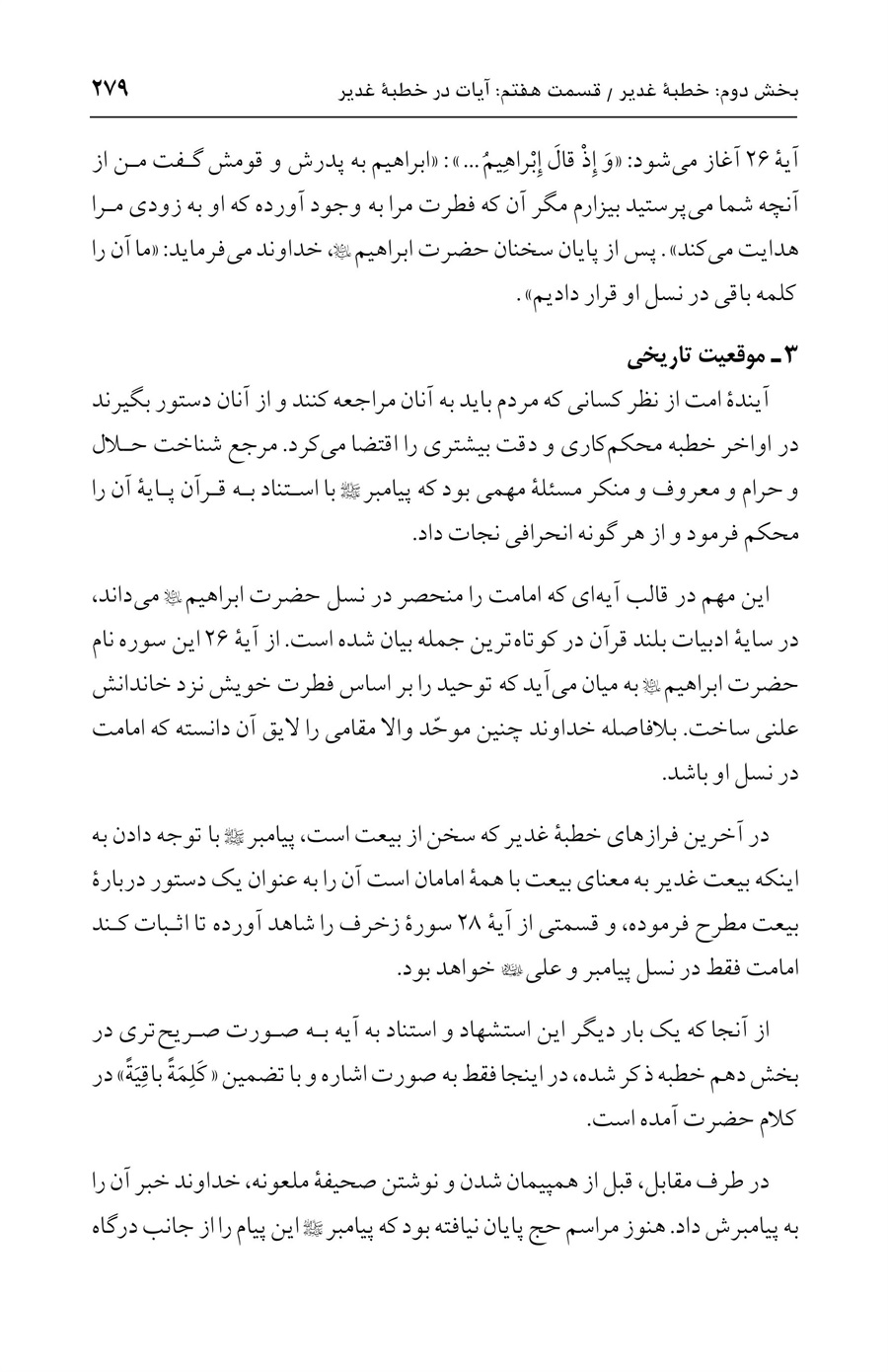 صفحه ۲۷۹