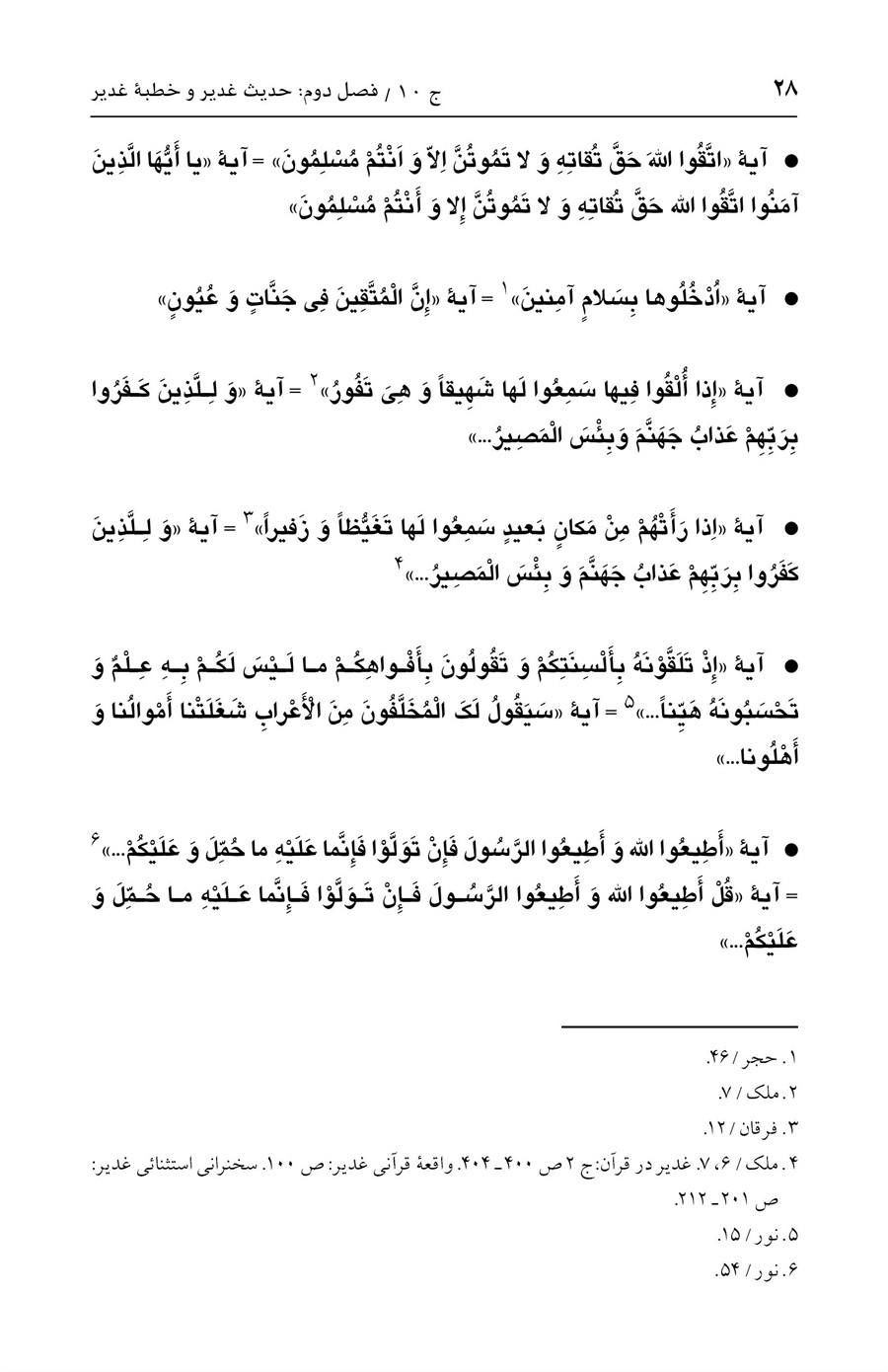 صفحه ۲۸