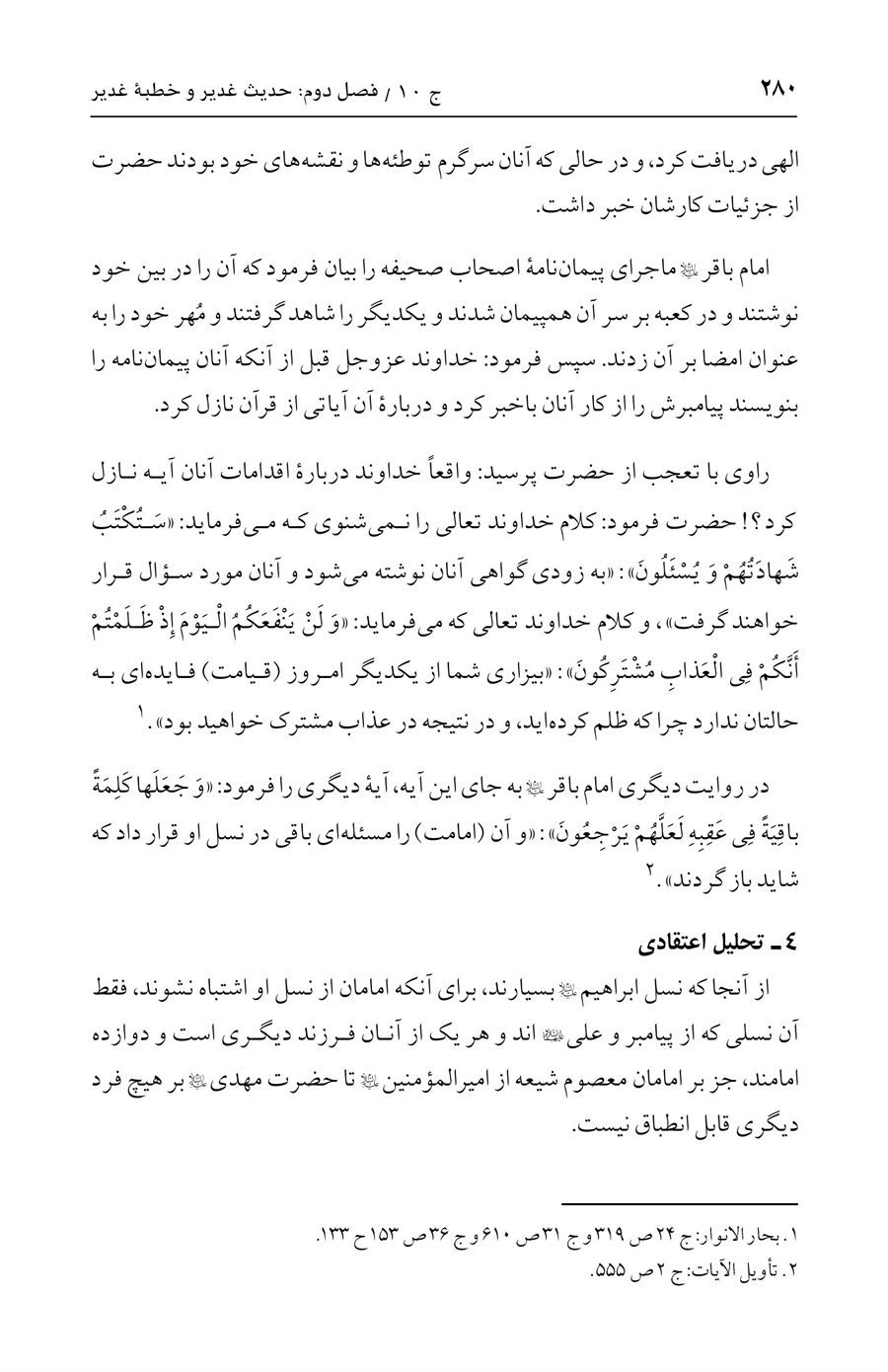 صفحه ۲۸۰
