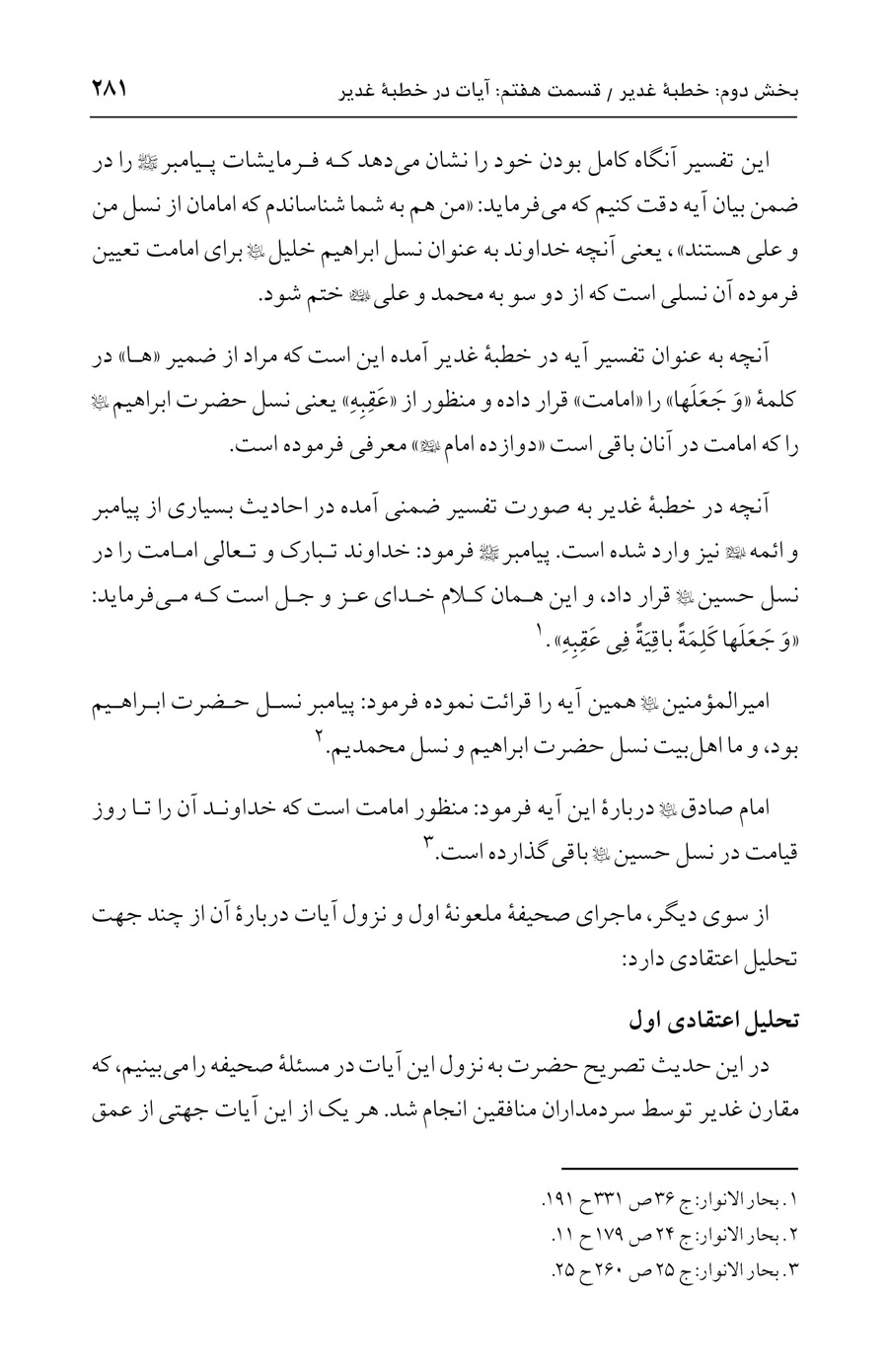 صفحه ۲۸۱