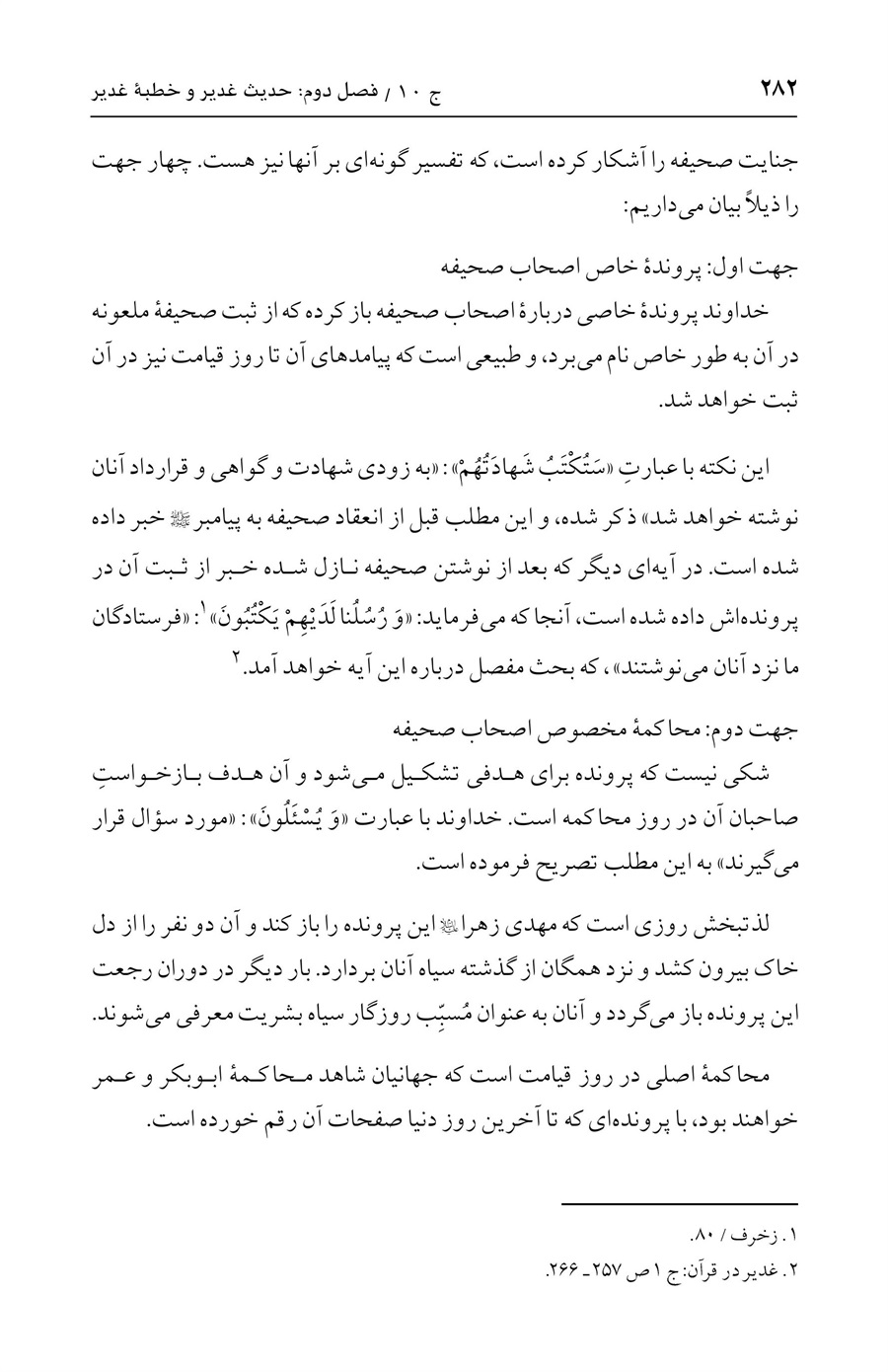 صفحه ۲۸۲