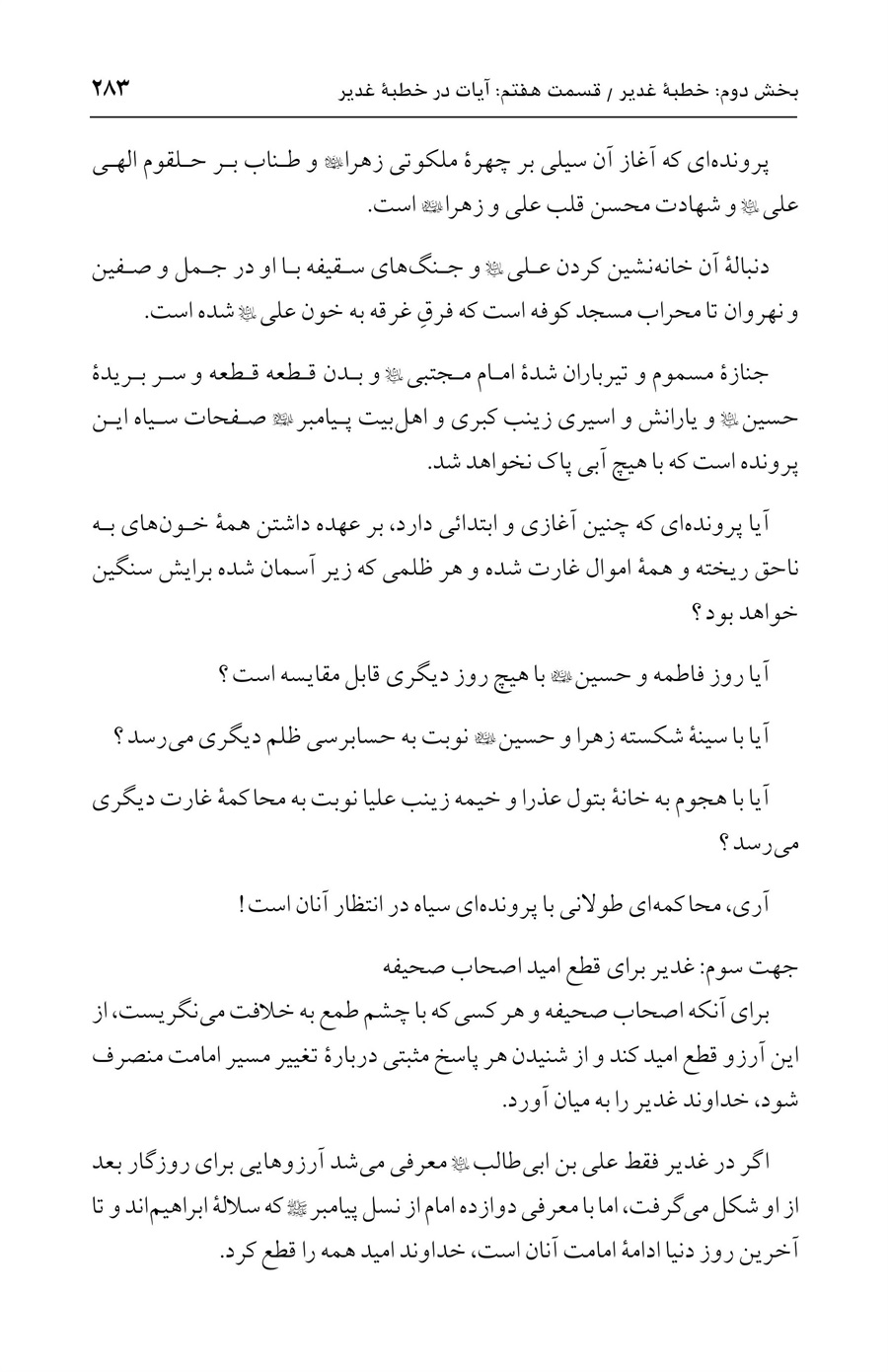 صفحه ۲۸۳