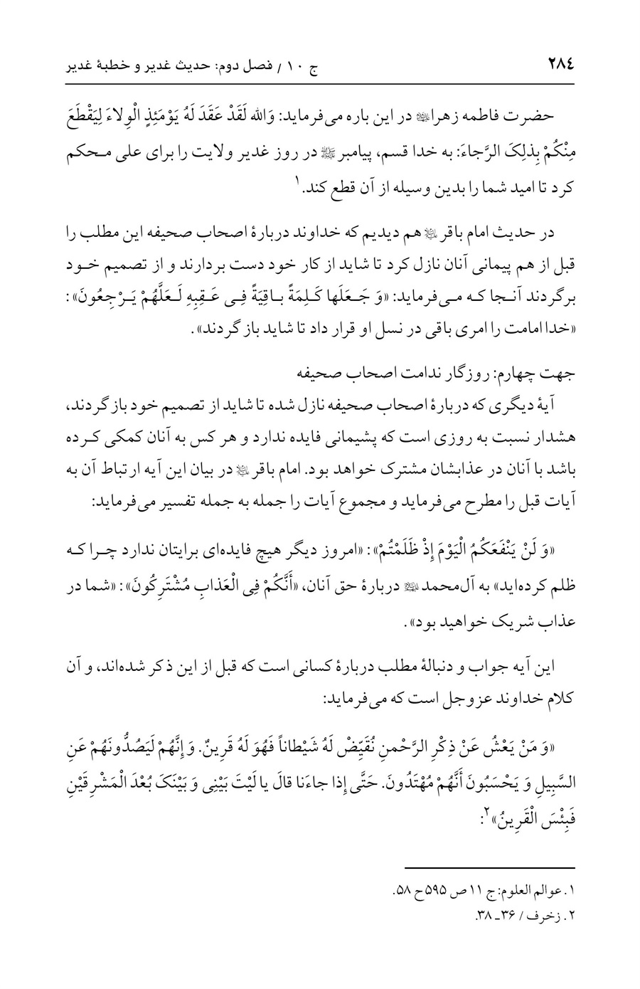 صفحه ۲۸۴