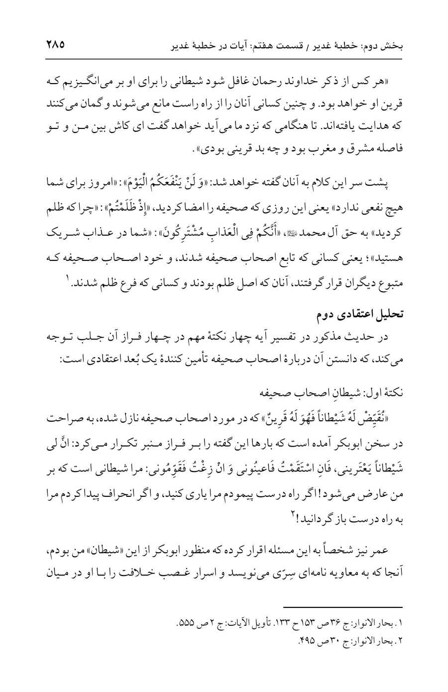 صفحه ۲۸۵