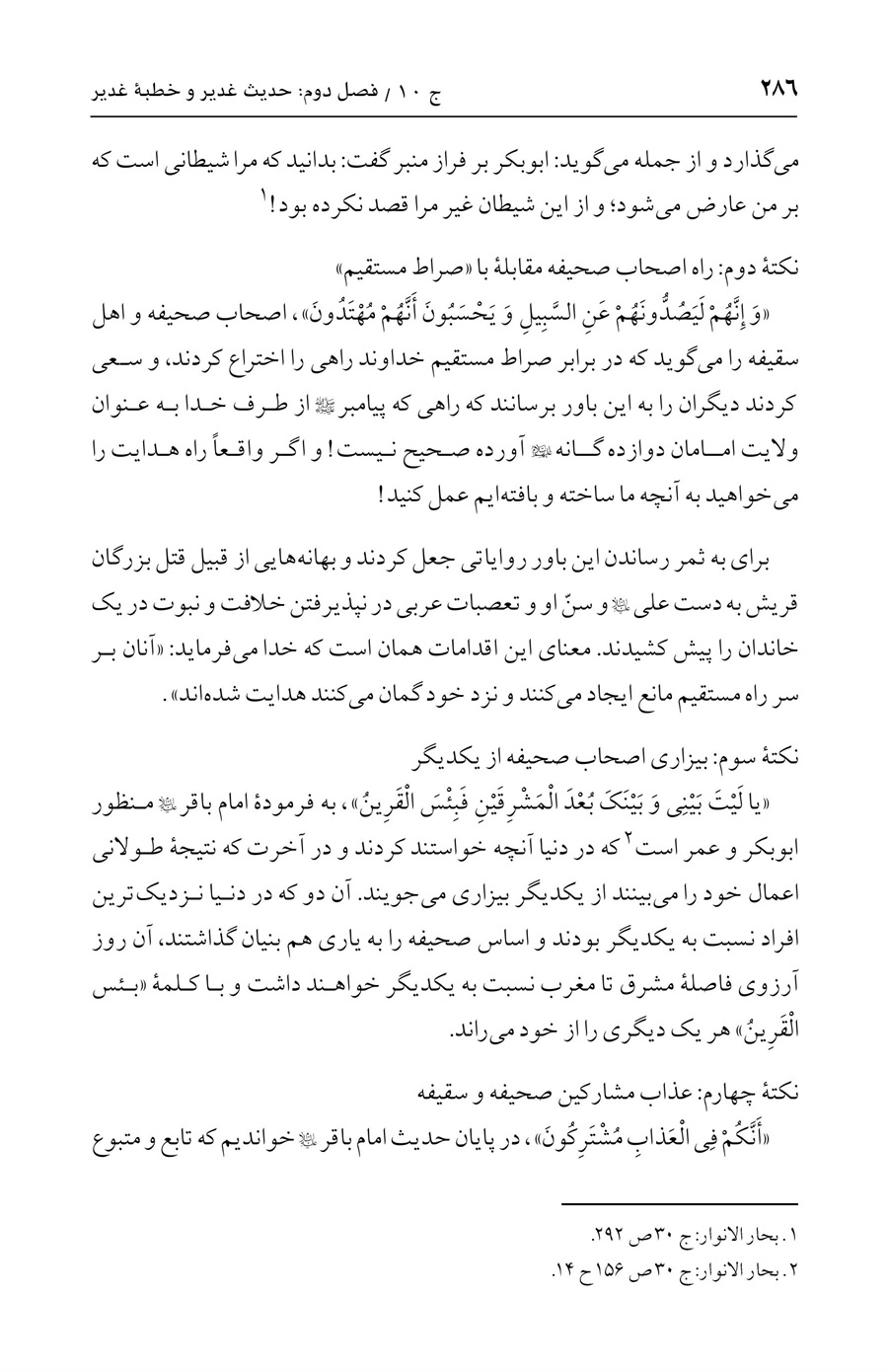 صفحه ۲۸۶