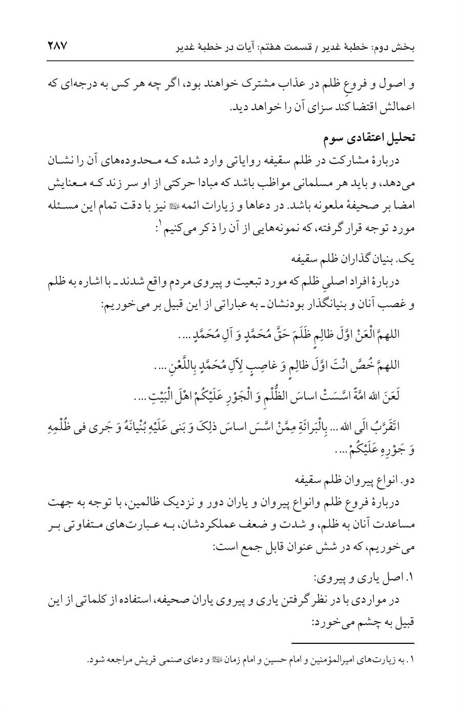 صفحه ۲۸۷