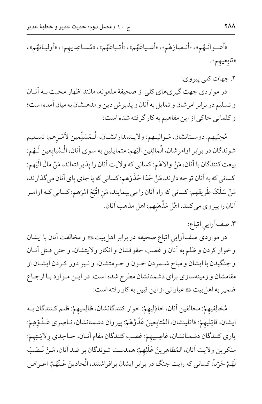 صفحه ۲۸۸