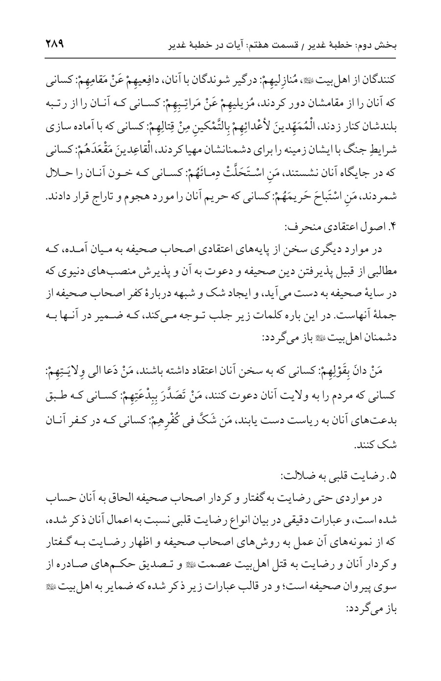 صفحه ۲۸۹