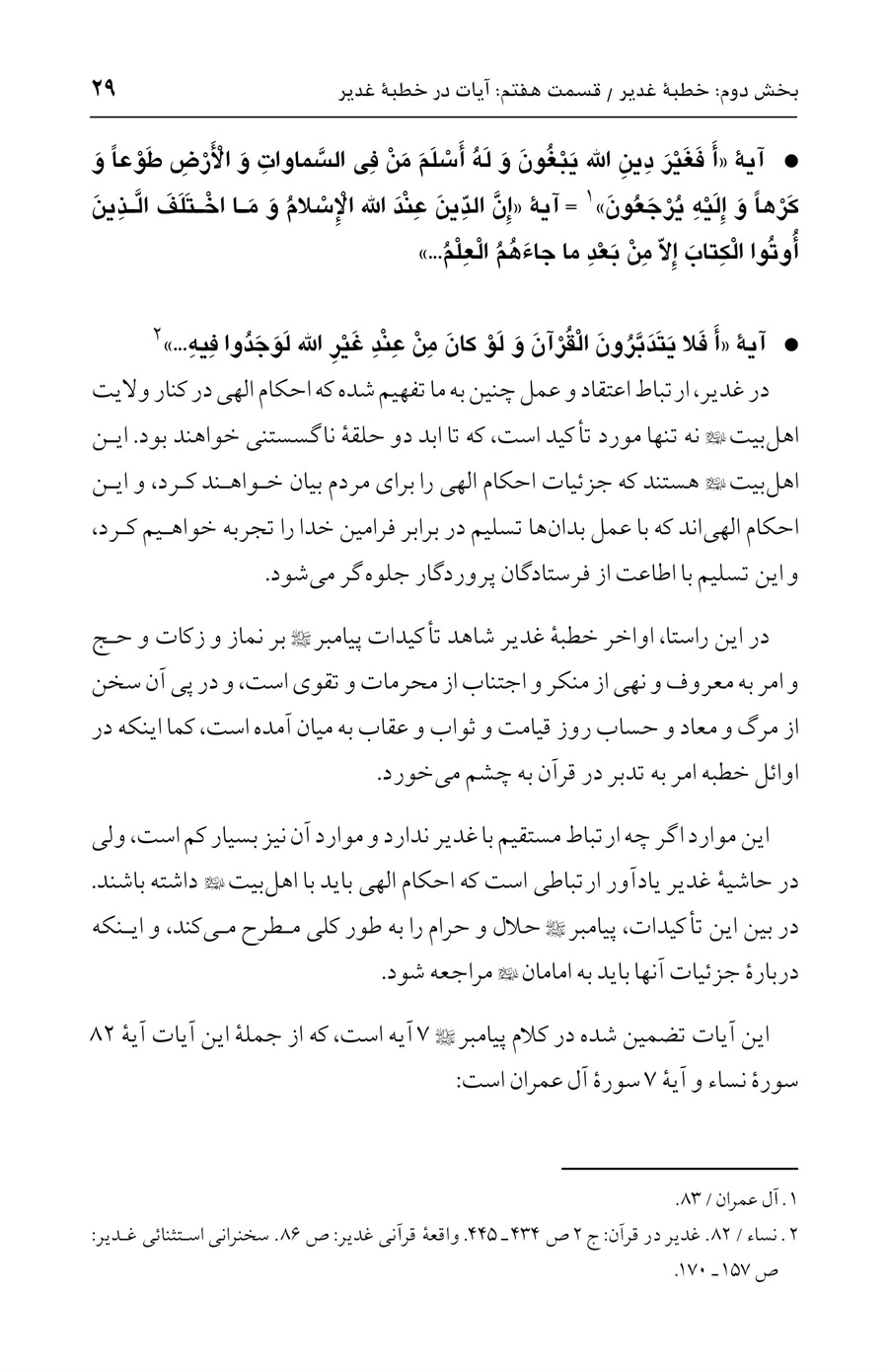 صفحه ۲۹