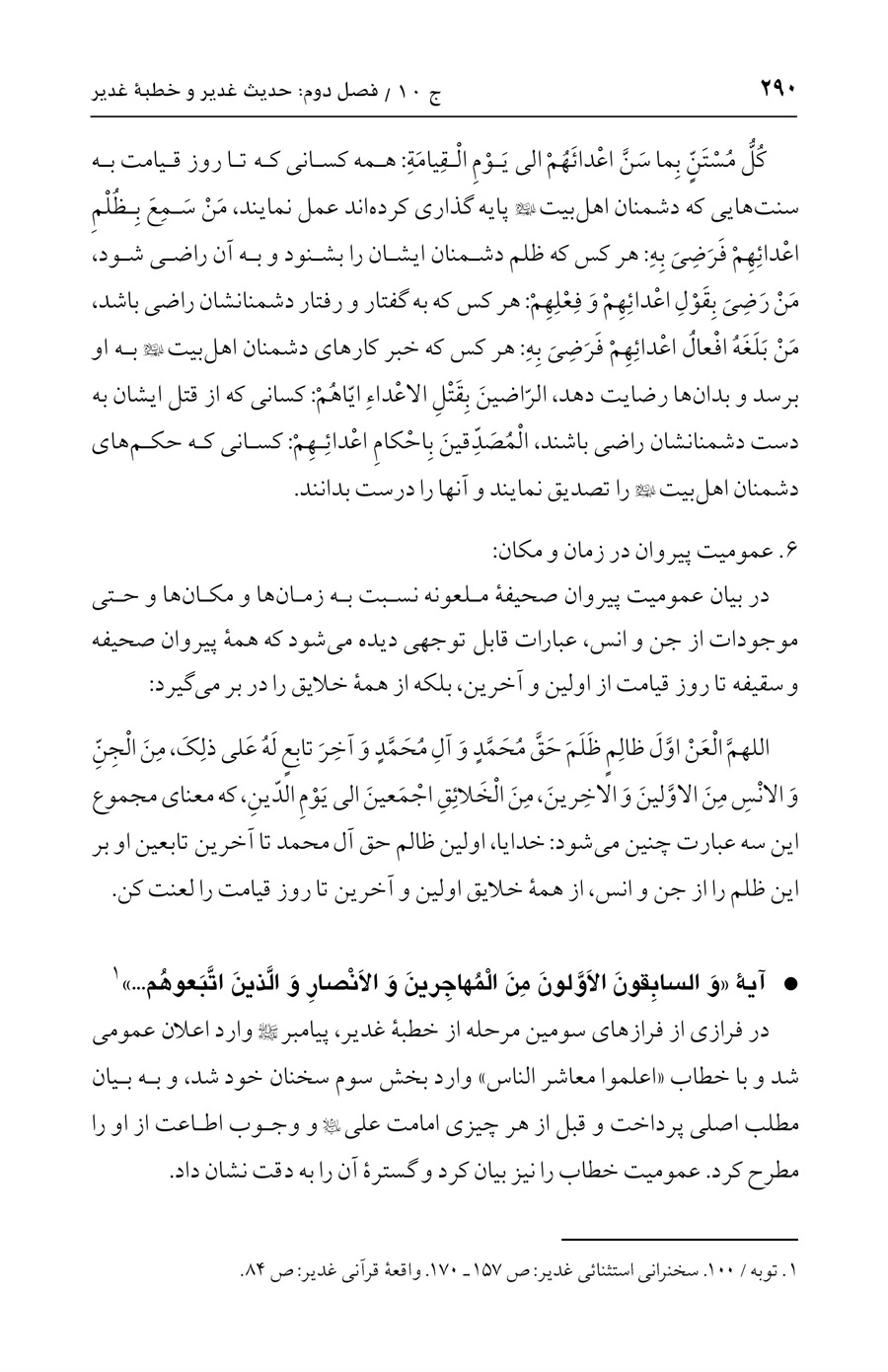 صفحه ۲۹۰