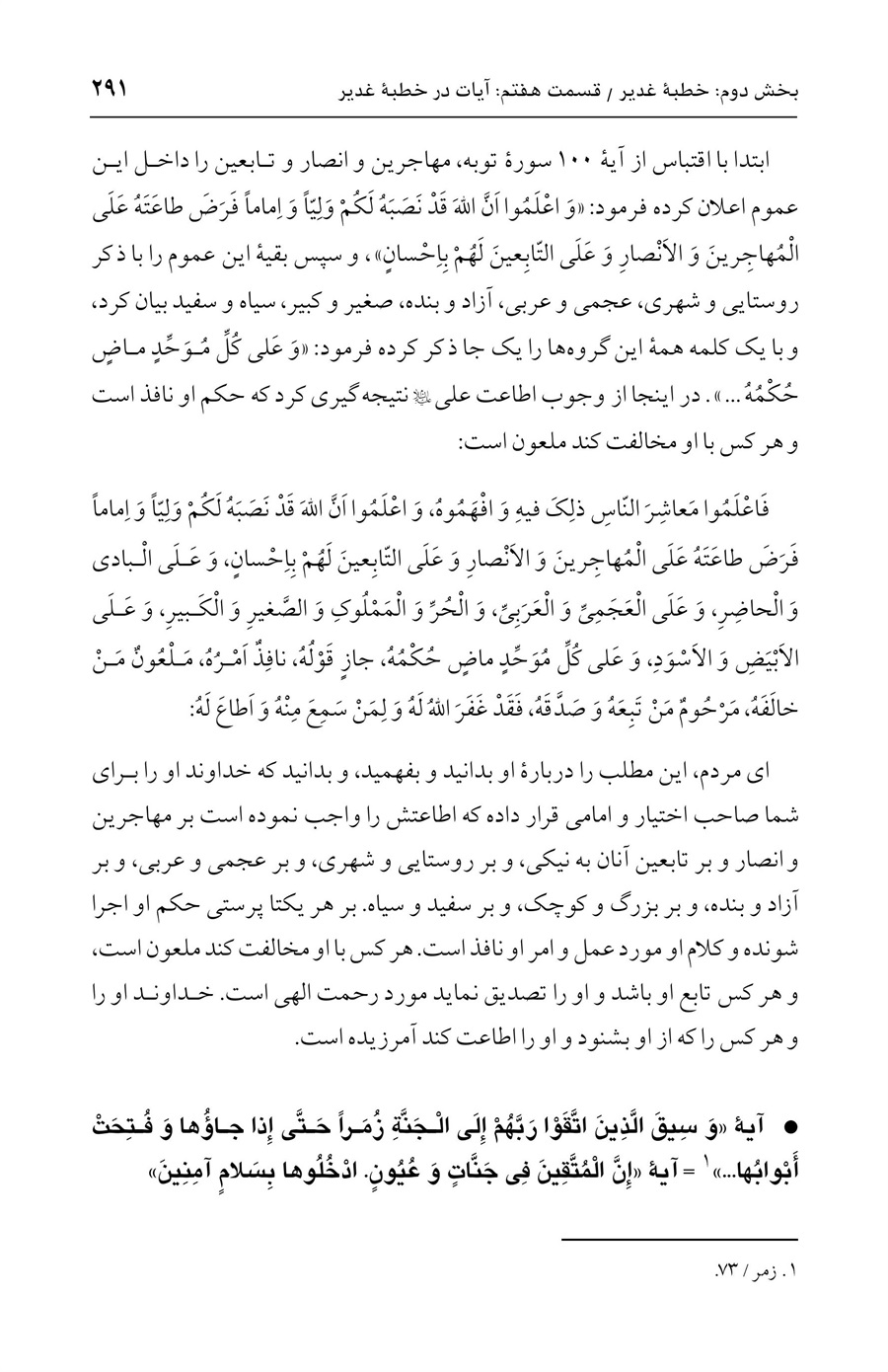 صفحه ۲۹۱
