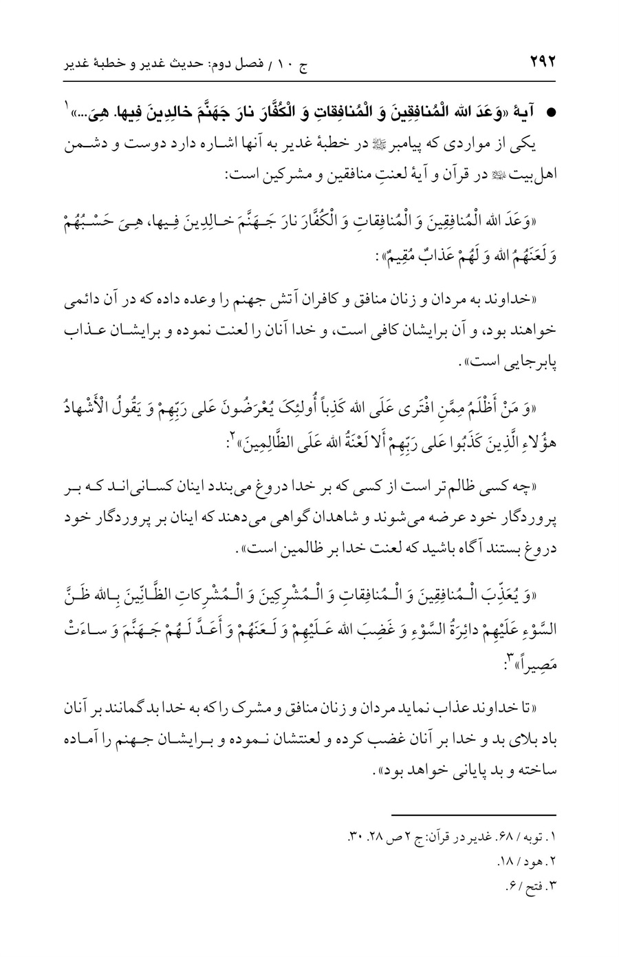 صفحه ۲۹۲