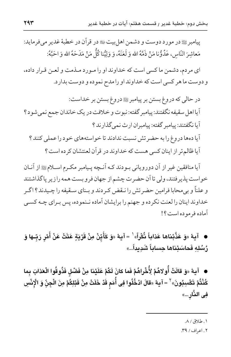 صفحه ۲۹۳