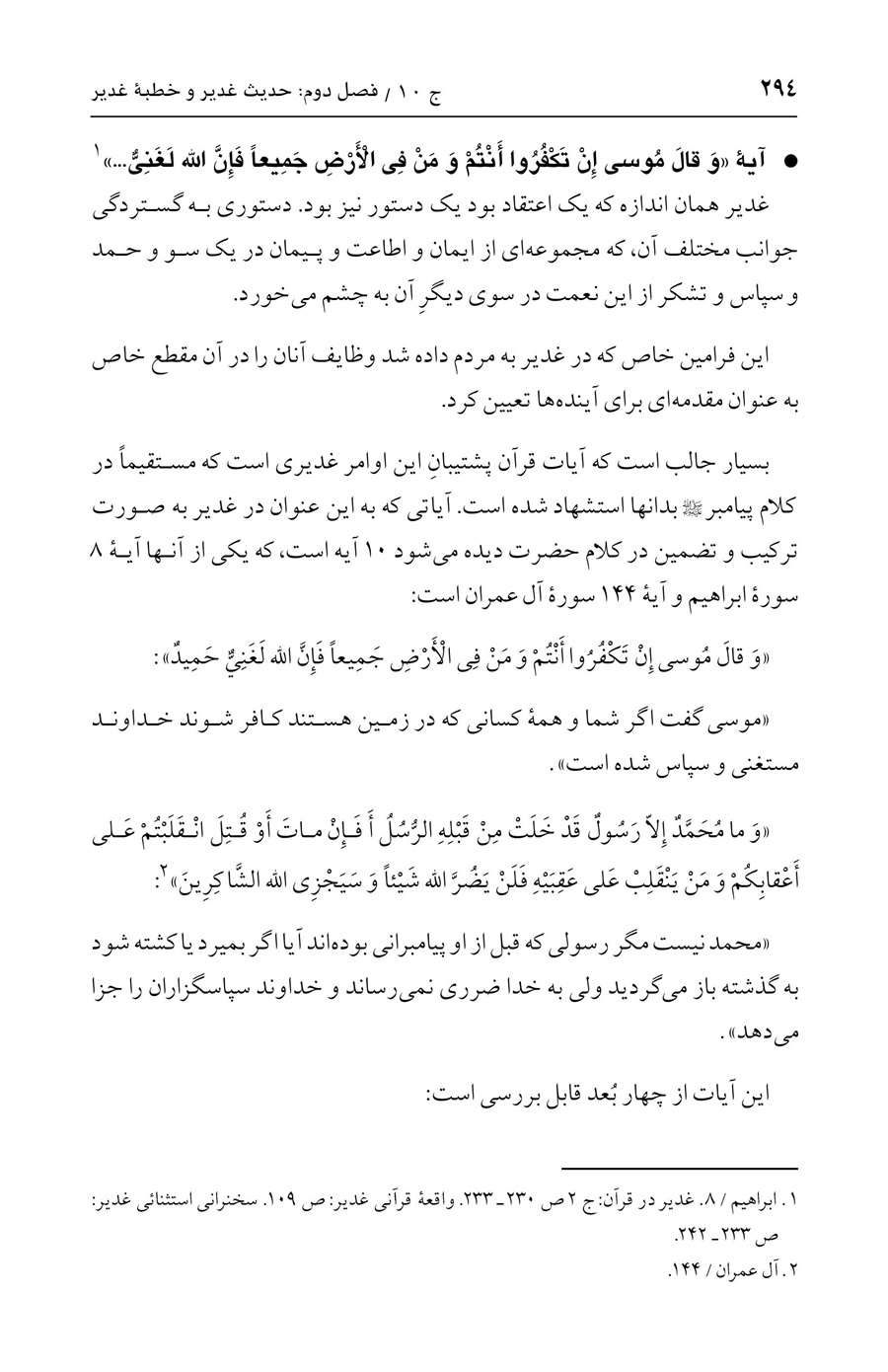 صفحه ۲۹۴