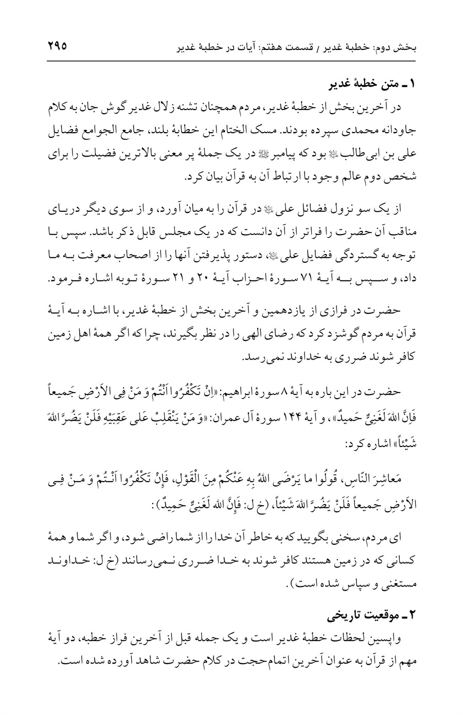 صفحه ۲۹۵