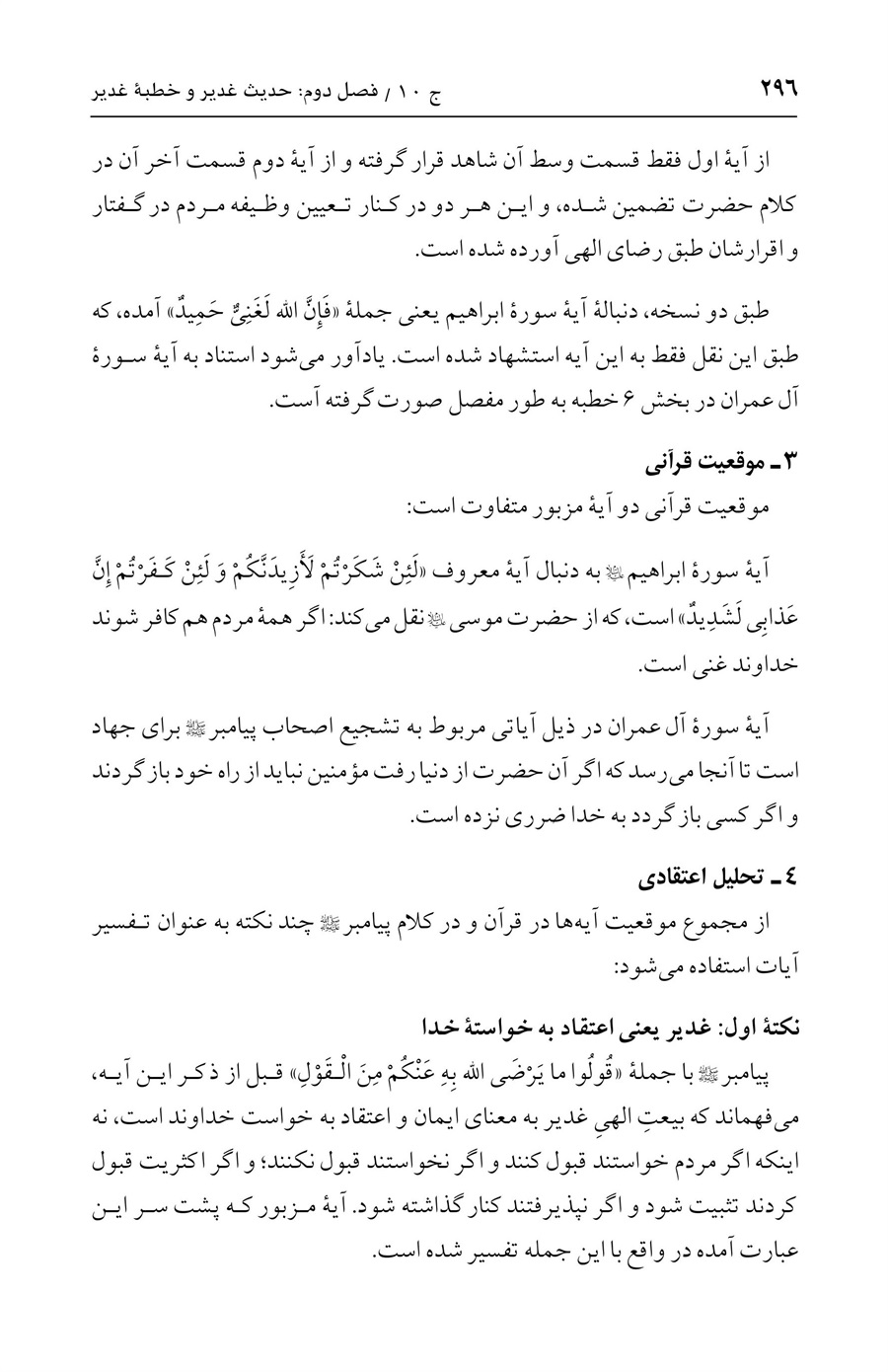 صفحه ۲۹۶