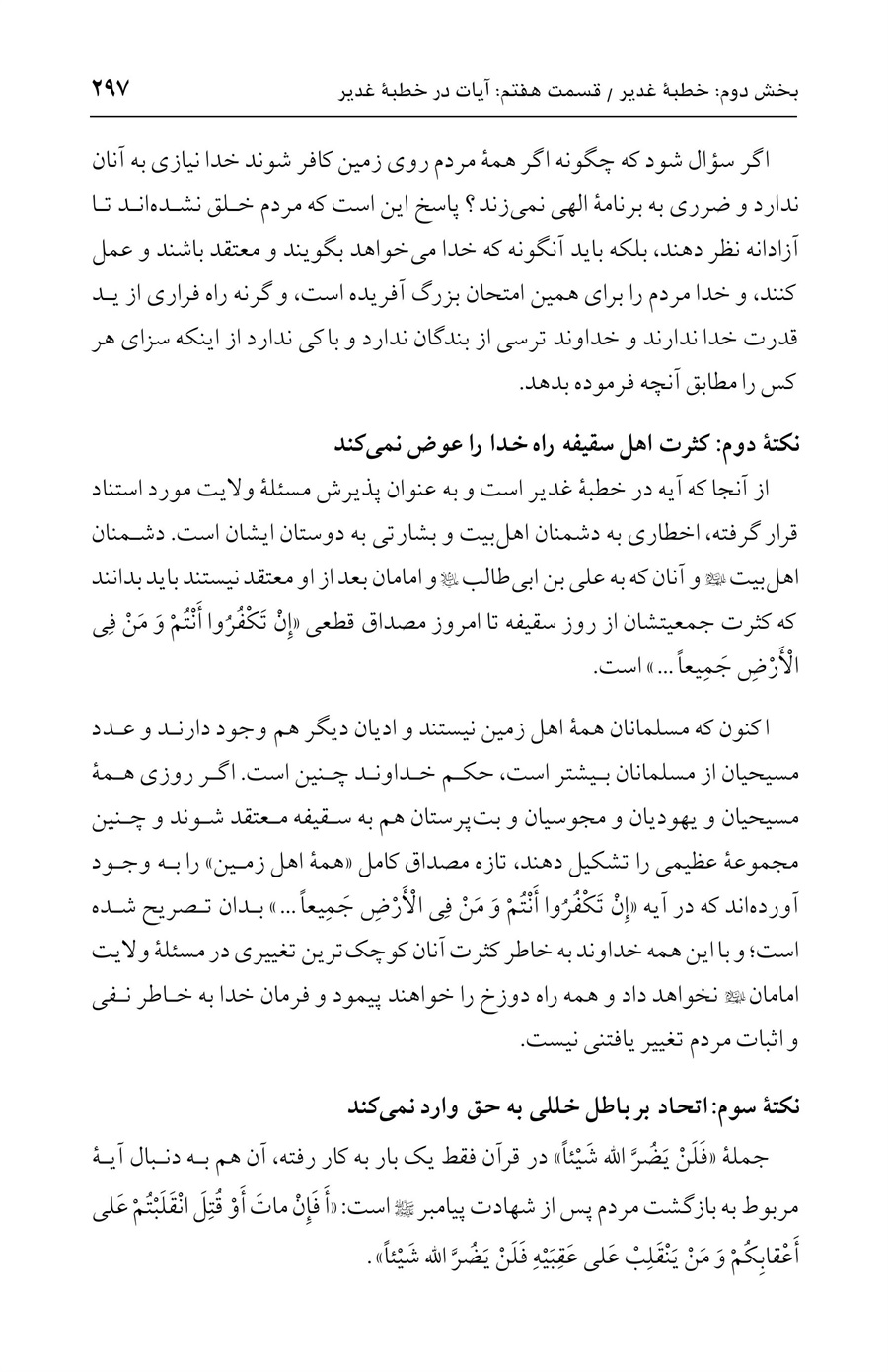صفحه ۲۹۷