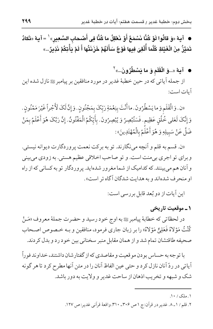 صفحه ۲۹۹