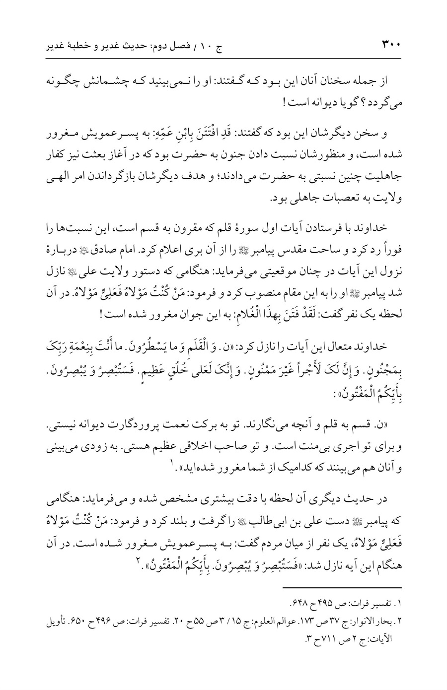 صفحه ۳۰۰